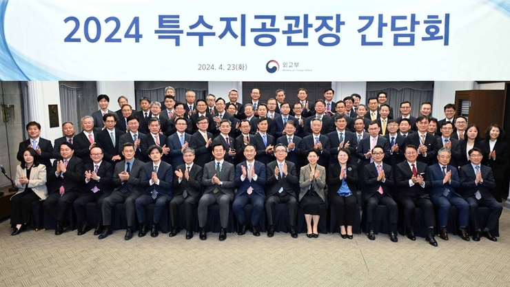 외교부, 2024 특수지공관장 간담회 개최
