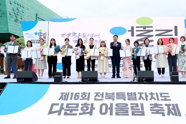 전북, 제16회 다문화 어울림 축제 ‘정착을 넘어 자립으로!’ 개최