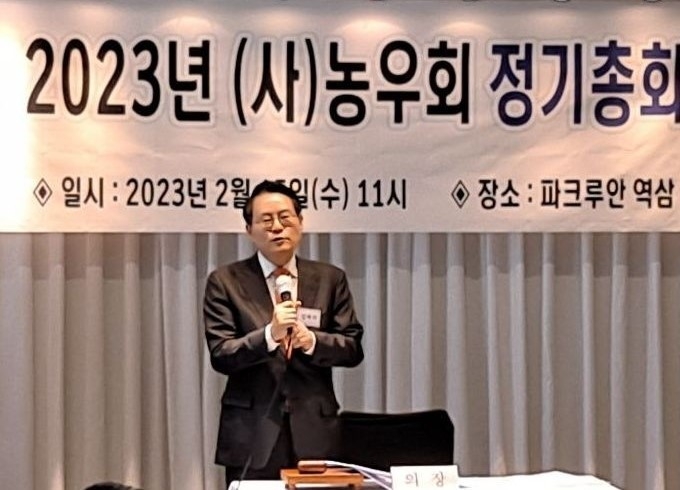 김재수 신임 (사)농우회 회장이 취임 인사말을 하고있다.