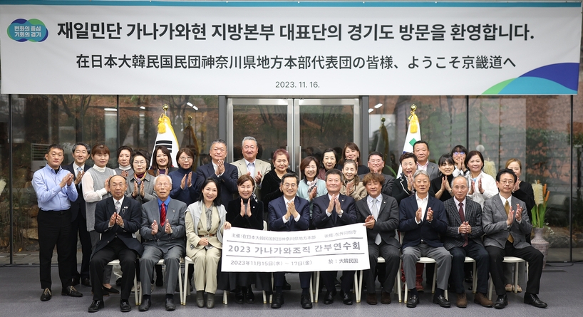 지난 16일 경기도지사 공관 '도담소'에서 김동연 경기도지사가 고국 연수를 위해 한국을 찾은 '재일본대한민국민단 가나가와현 지방본부 대표단' 과 기념 촬영을 하고 있다. (사진/경기도)