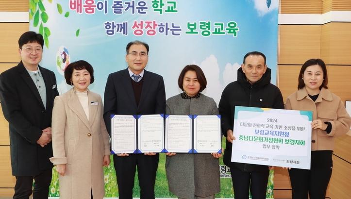(왼쪽 세번째부터) 백정현 충청남도보령교육지원청 교육장, 최미자 충남다문화가정협회 보령지회장 (사진/충청남도보령교육지원청)
