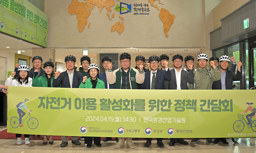 지난 15일 한국환경산업기술원에서 '대통령직속 2050탄소중립녹색성장위원회와 환경부, 국토교통부, 행정안전부' 는 ‘자전거 이용 활성화를 위한 정책간담회’를 공동 개최했다.(사진/탄소중립녹색성장위원회)