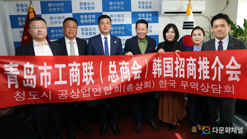 한중도시우호협회장와 칭다오시 총상회는 경제협력을 위한 업무협약을 체결하고 기념촬영을 하고 있다. 