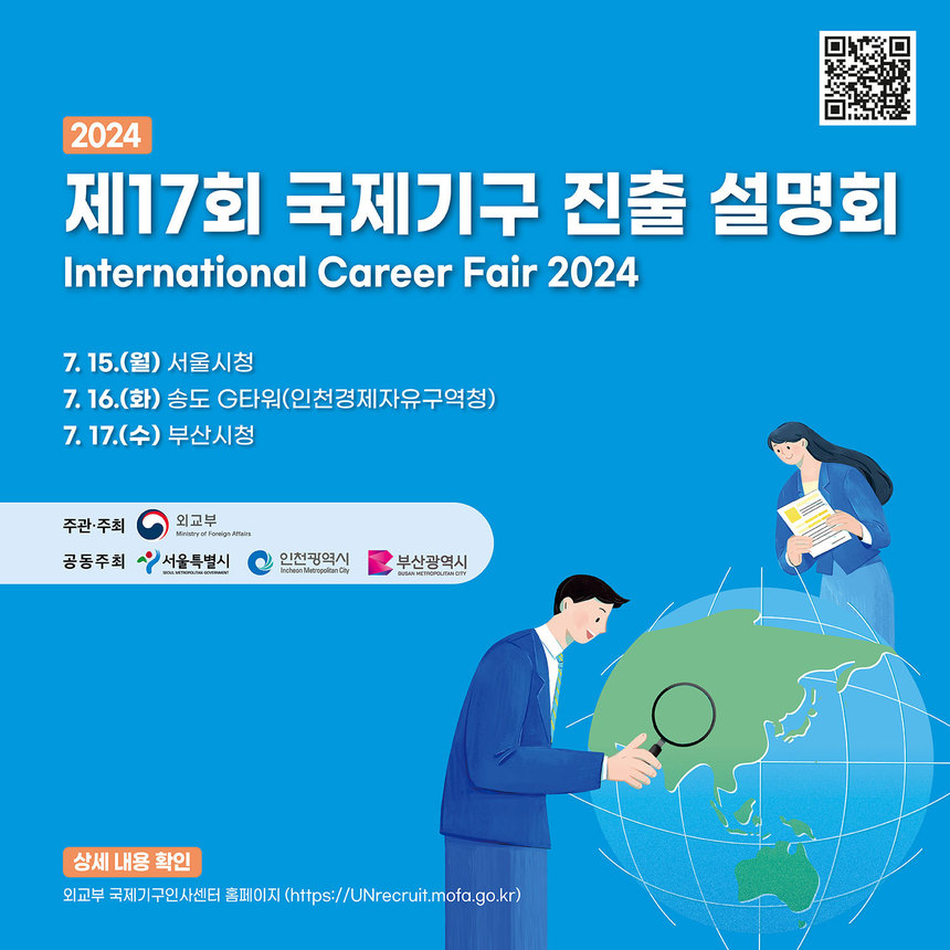 외교부, 우리 청년 인재들의 국제기구 진출 확대 지원