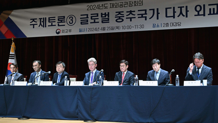 2024년도 재외공관장회의 ‘글로벌 중추국가 다자 외교’ 주제토론 개최